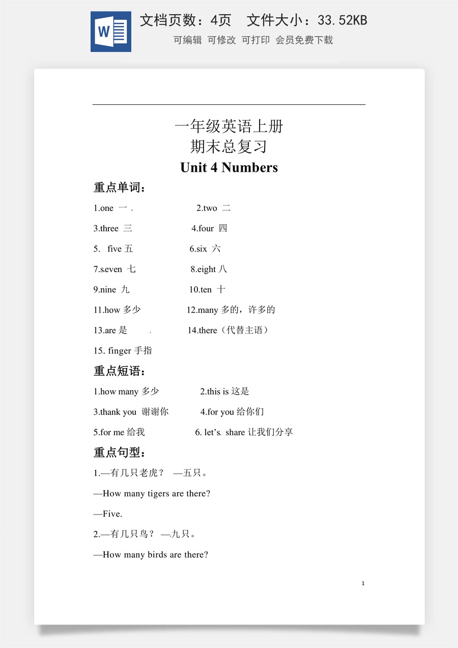 小学英语人教版一年级起点【期末复习】知识梳理+巩固练习 一年级英语上册 Unit 4  Numbers 人教新起点（含答案）.docx